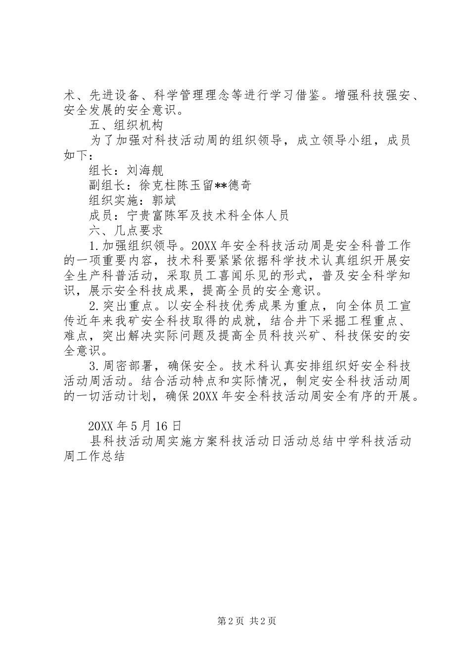 2024年煤矿安全科技活动周实施方案_第2页