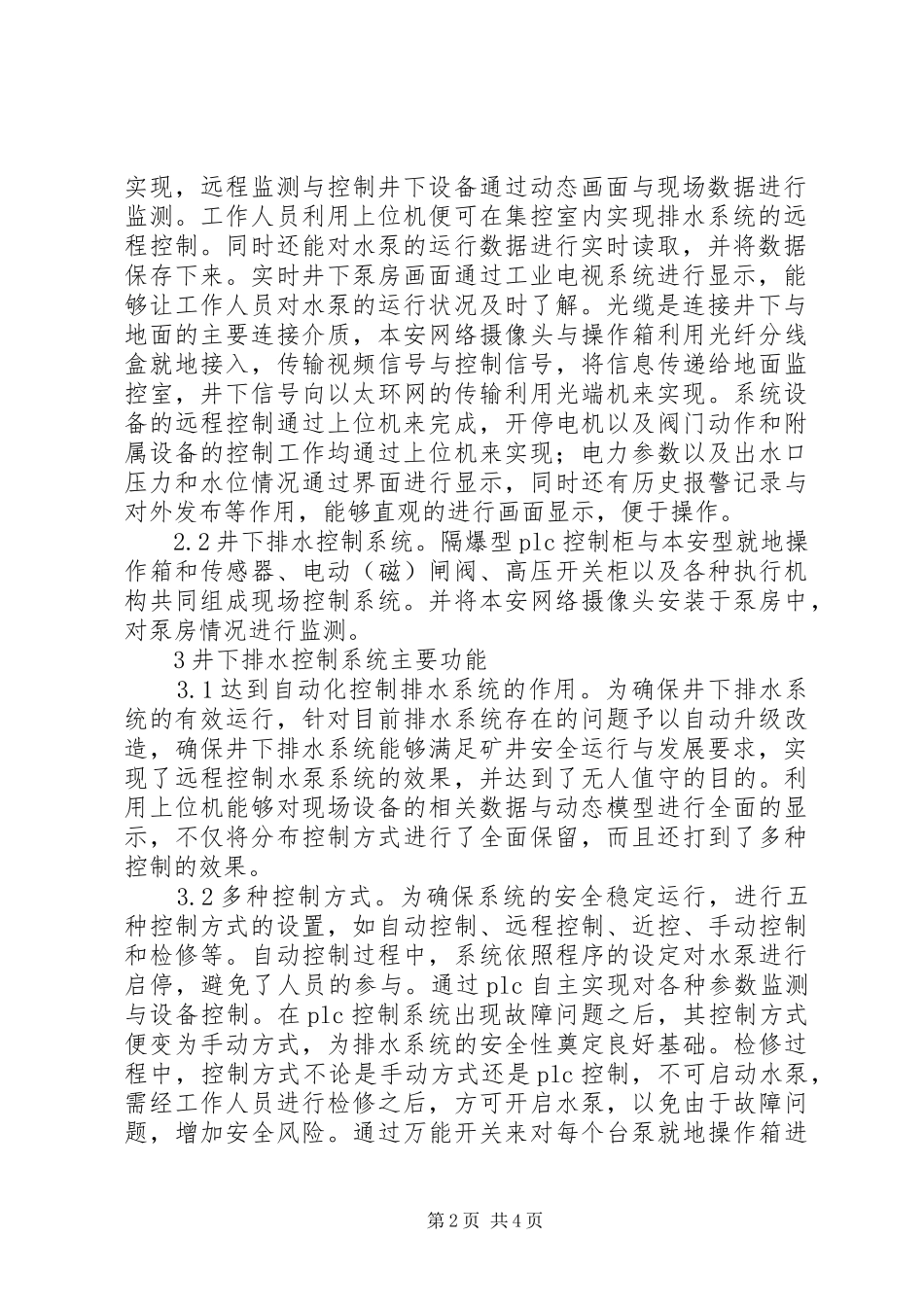 2024年煤矿安全可移动式自动排水设备研究_第2页