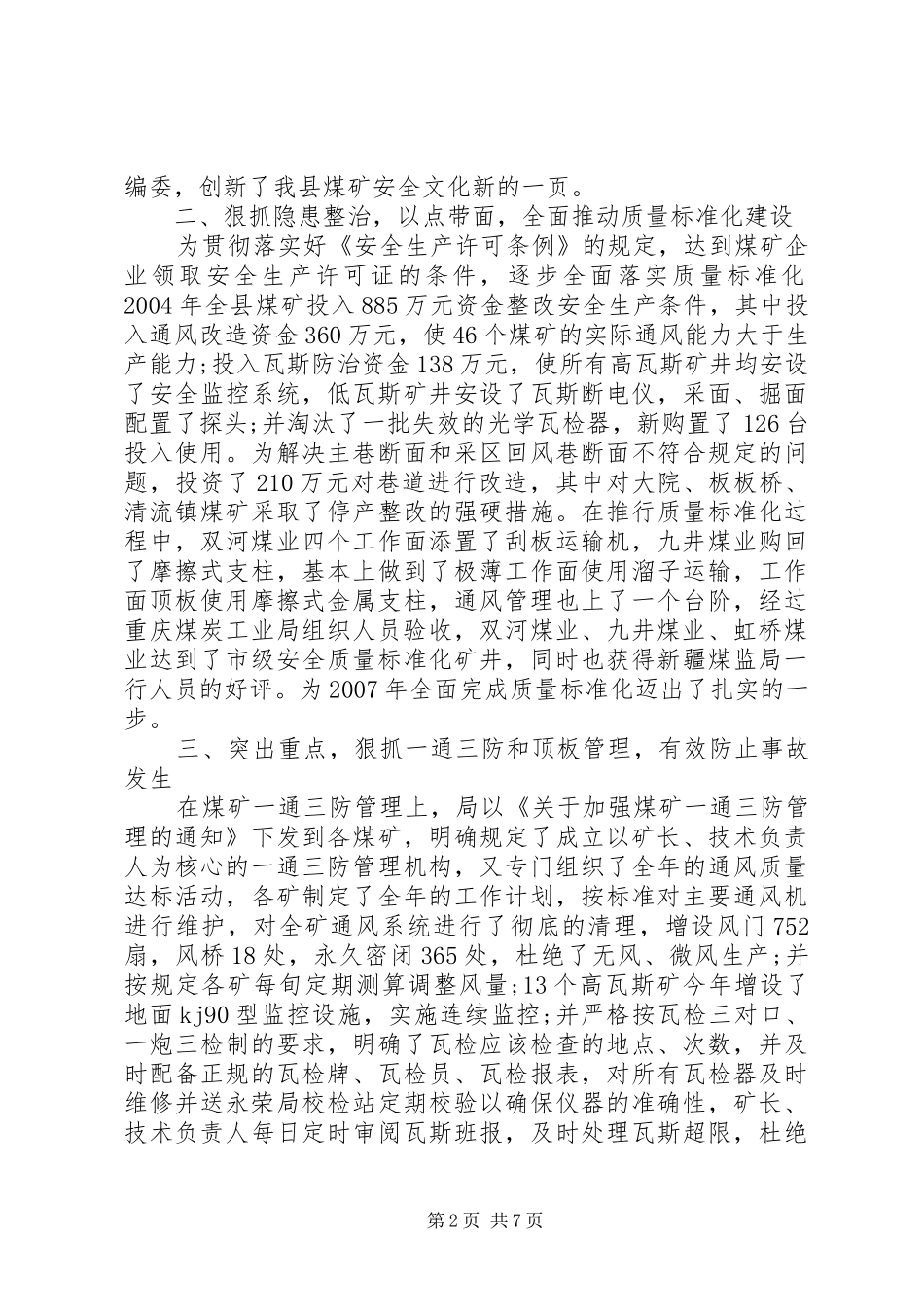 2024年煤矿安全矿长工作会议致辞_第2页