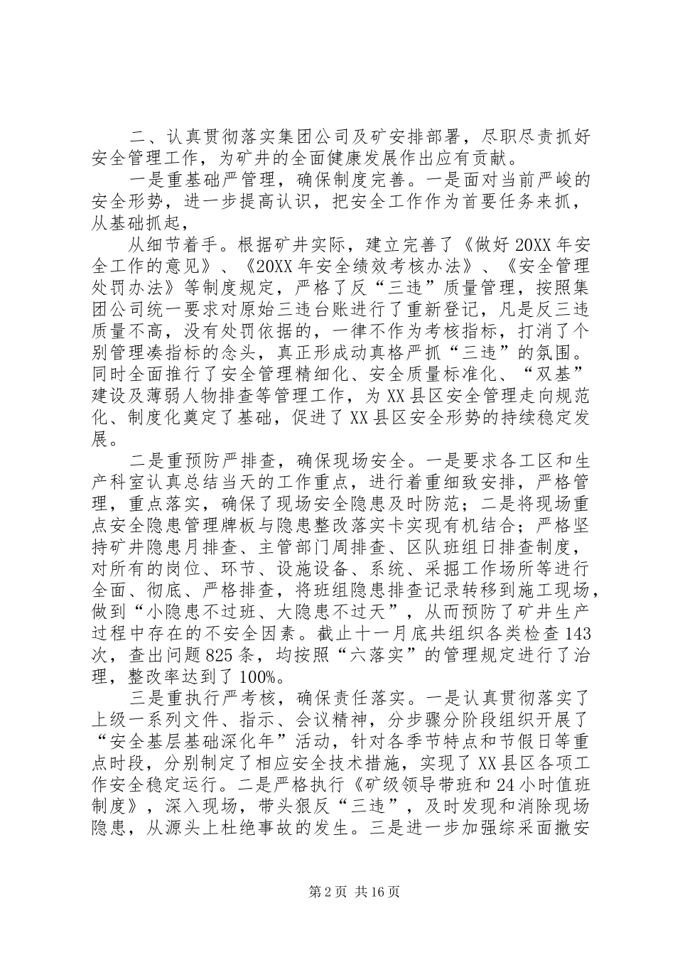 2024年煤矿安全矿长述职述廉报告_第2页