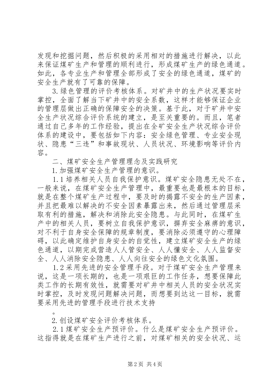 2024年煤矿安全理念及实践_第2页
