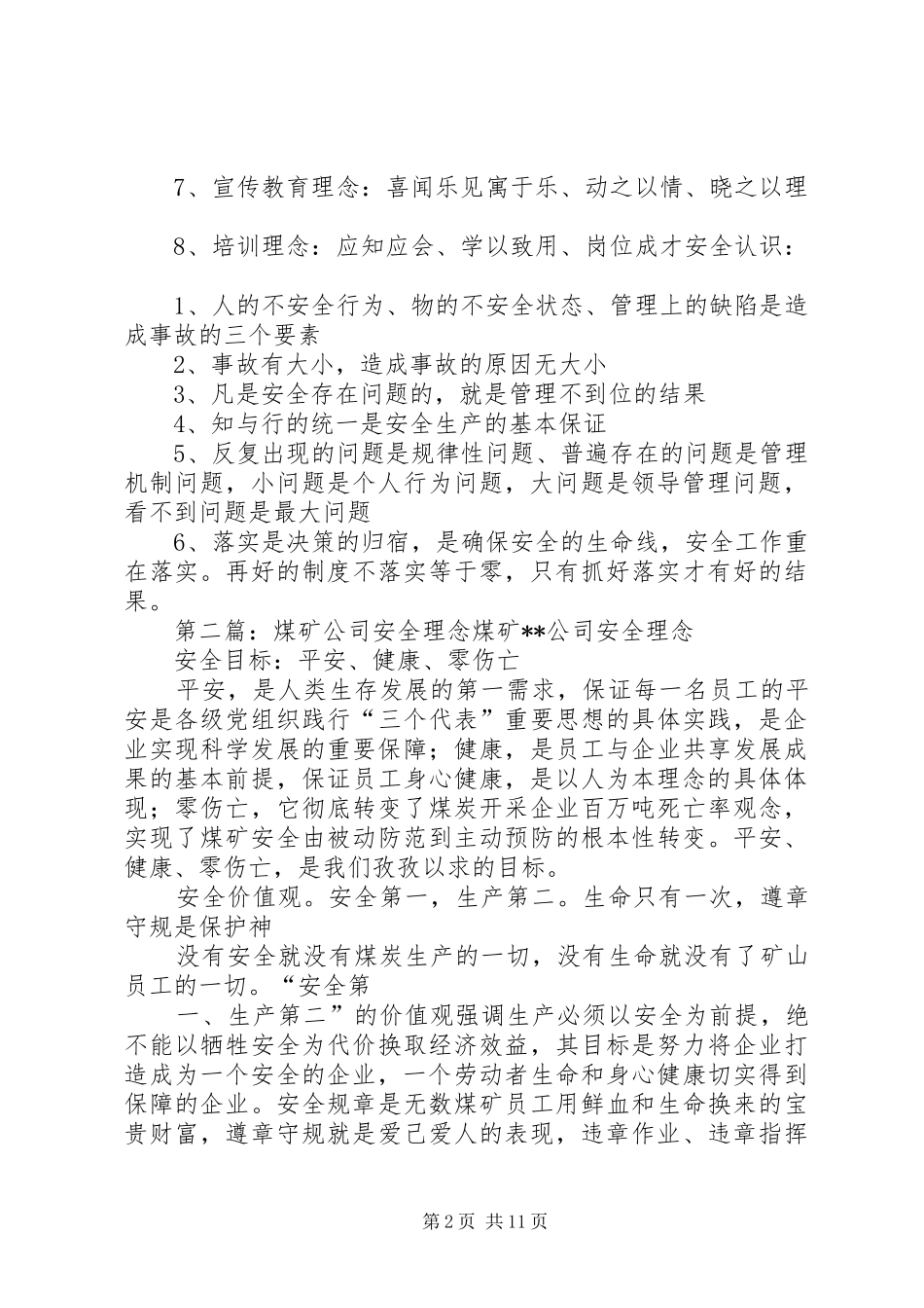 2024年煤矿安全理念内容_第2页
