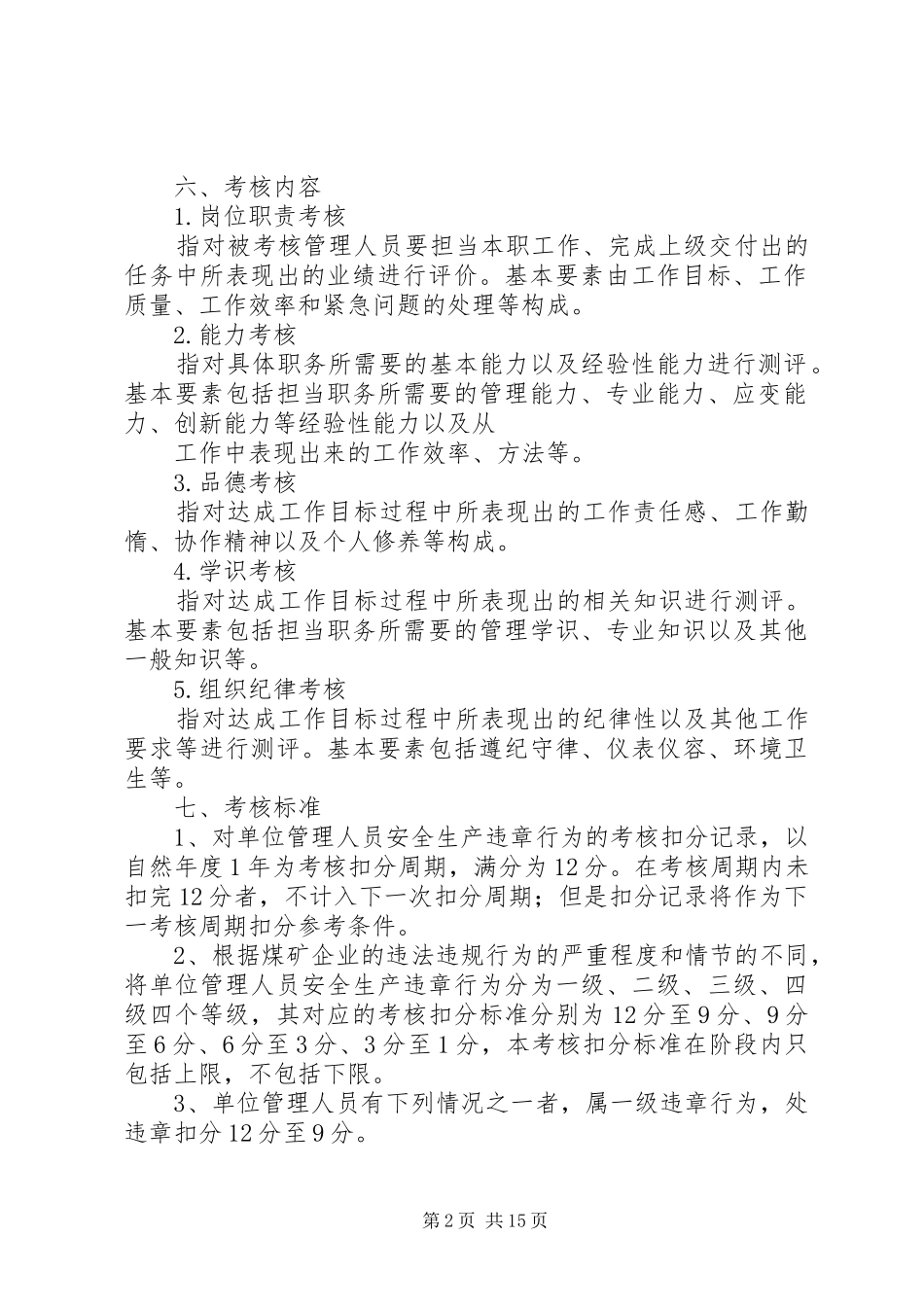 2024年煤矿安全履职措施_第2页