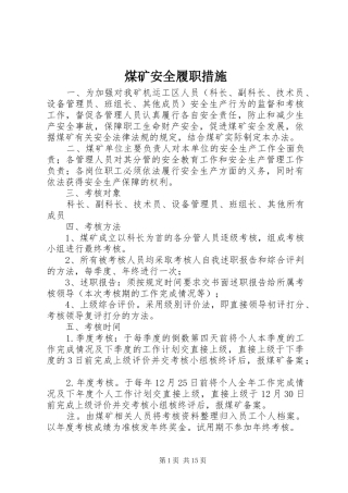 2024年煤矿安全履职措施