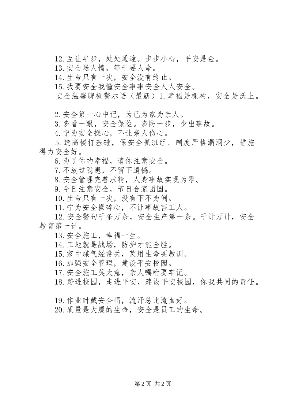 2024年煤矿安全牌板警示语_第2页
