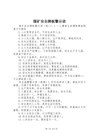 2024年煤矿安全牌板警示语