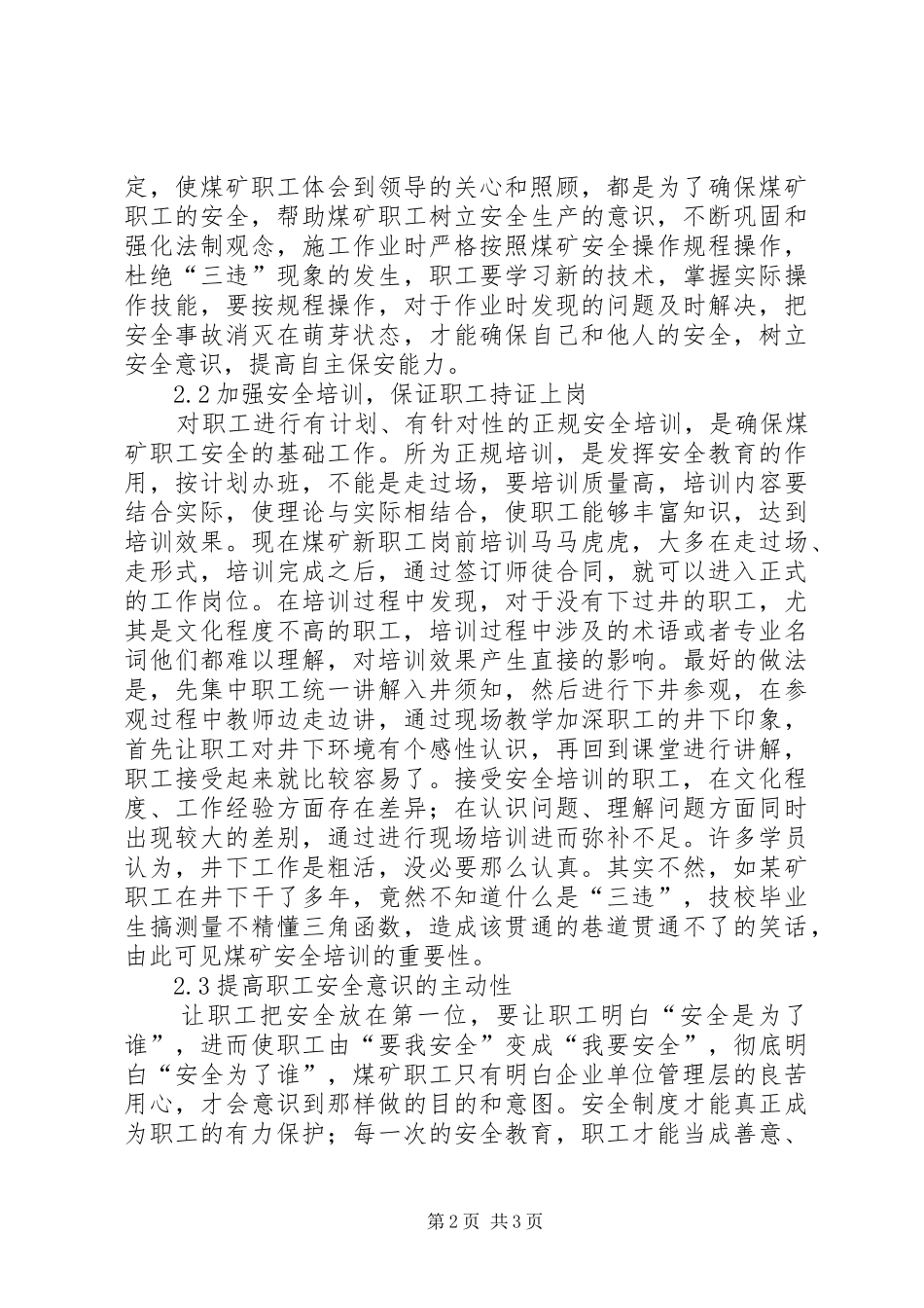 2024年煤矿安全培训的意识教育研究_第2页