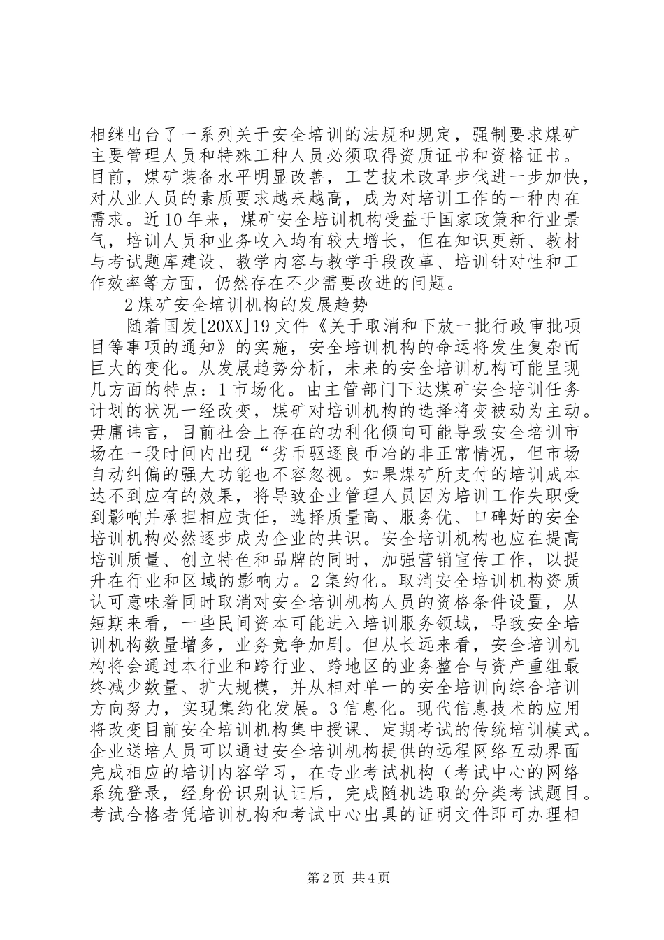 2024年煤矿安全培训发展趋势分析_第2页