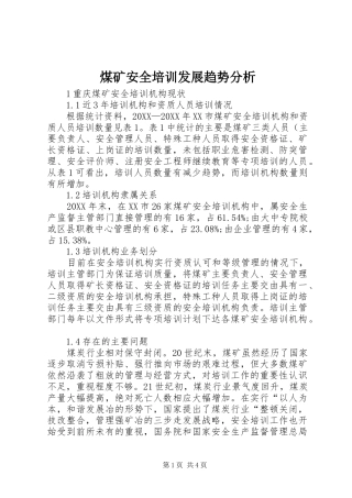 2024年煤矿安全培训发展趋势分析