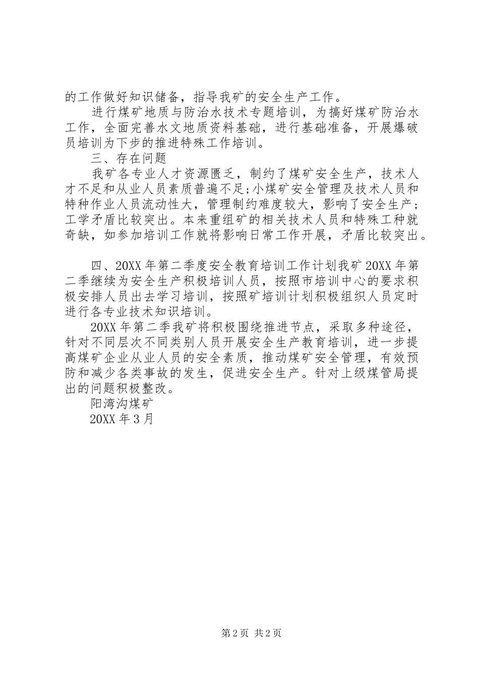 2024年煤矿安全培训工作第一季度总结_第2页