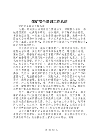 2024年煤矿安全培训工作总结