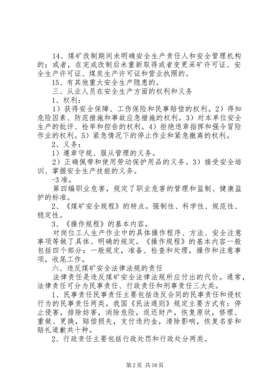 2024年煤矿安全培训教材_第2页