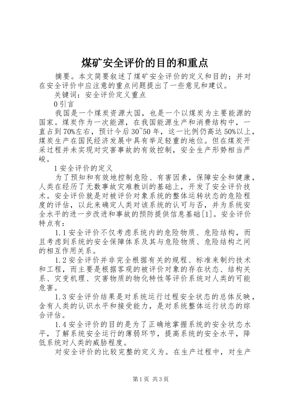 2024年煤矿安全评价的目的和重点_第1页