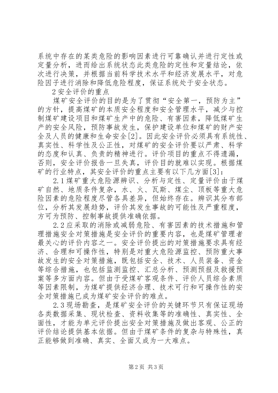 2024年煤矿安全评价的目的和重点_第2页