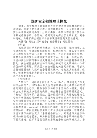 2024年煤矿安全韧性理论探究