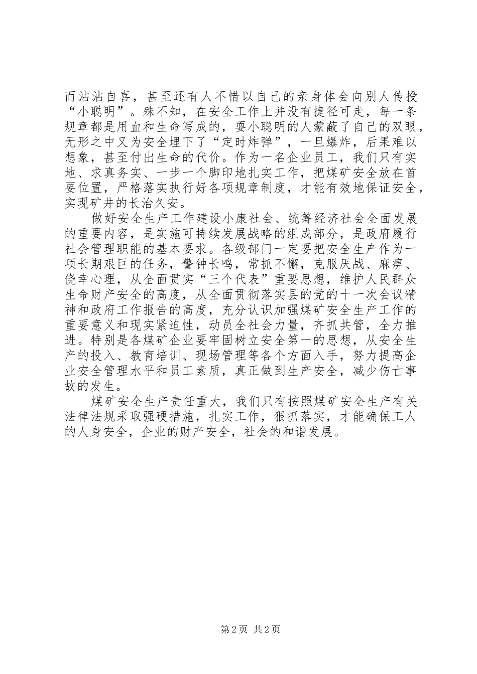 2024年煤矿安全容不得半点小聪明_第2页