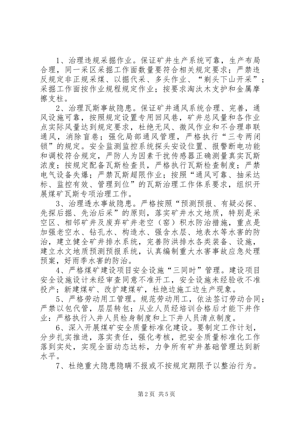 2024年煤矿安全三项行动工作方案_第2页