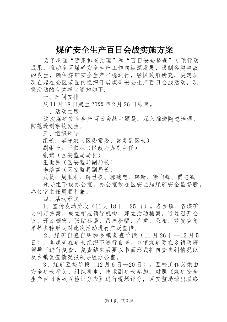 2024年煤矿安全生产百日会战实施方案_第1页