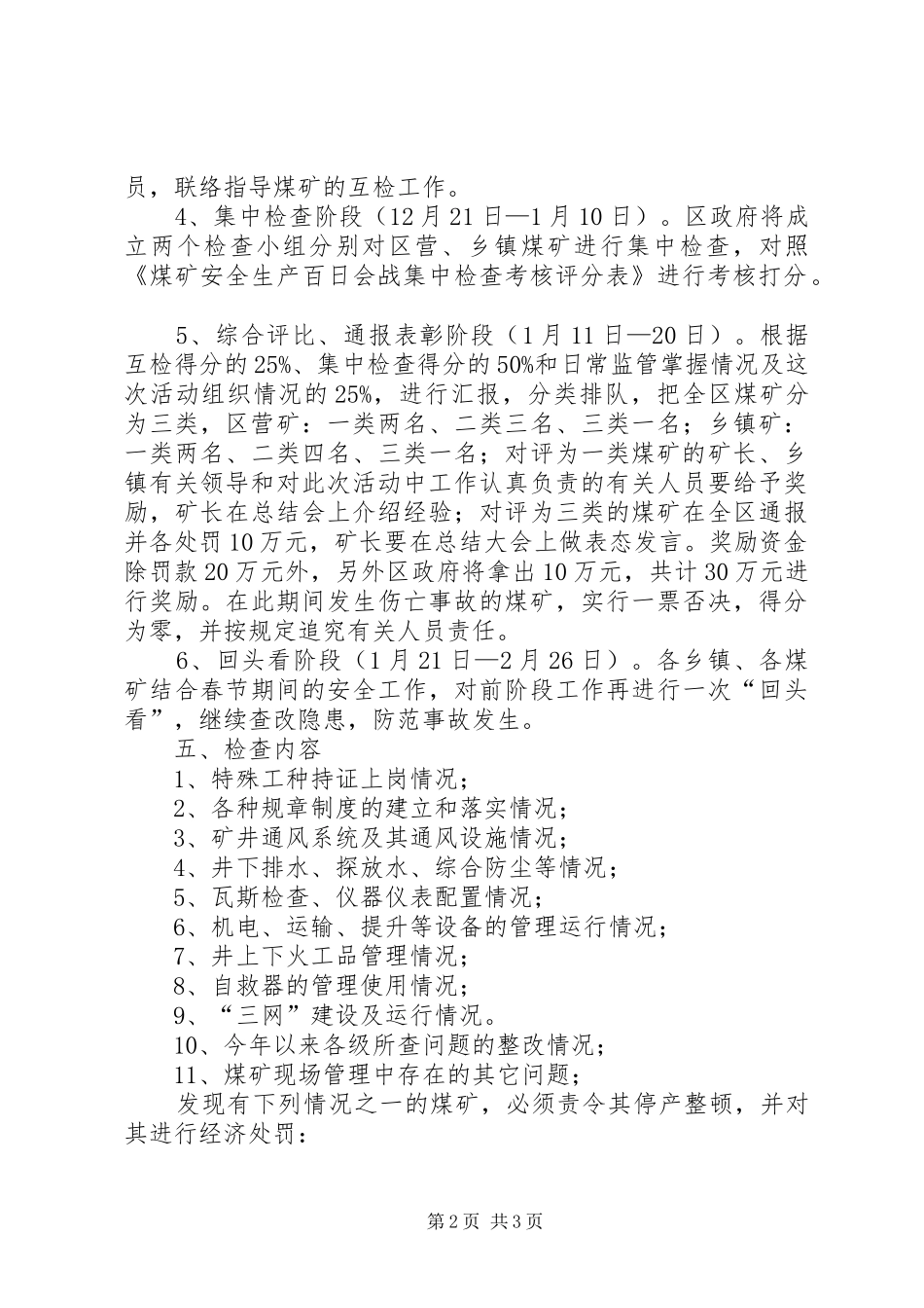 2024年煤矿安全生产百日会战实施方案_第2页