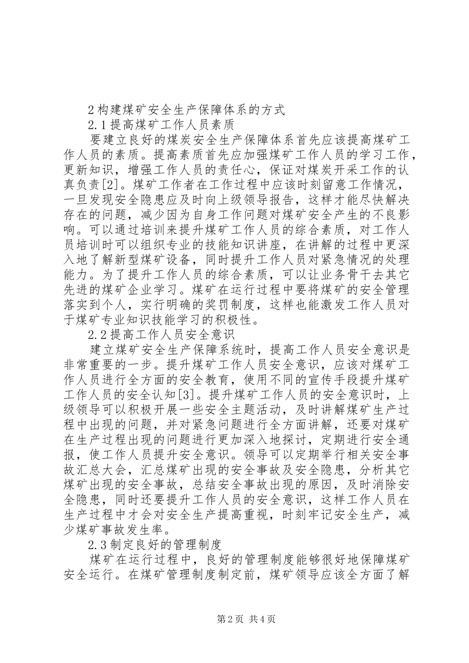 2024年煤矿安全生产保障体系研究_第2页