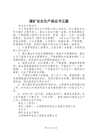 2024年煤矿安全生产保证书五篇