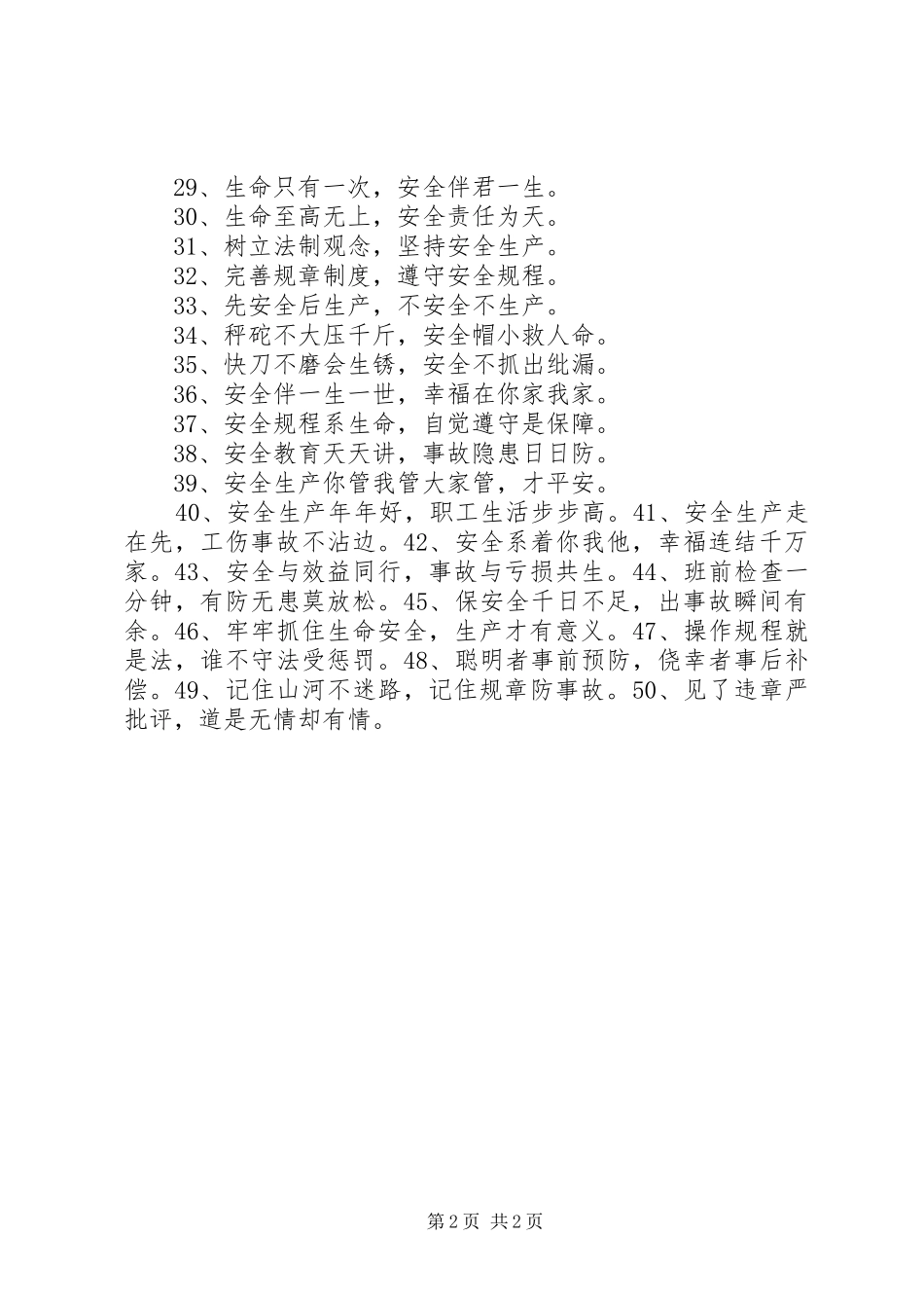 2024年煤矿安全生产标语，防范胜于一切_第2页