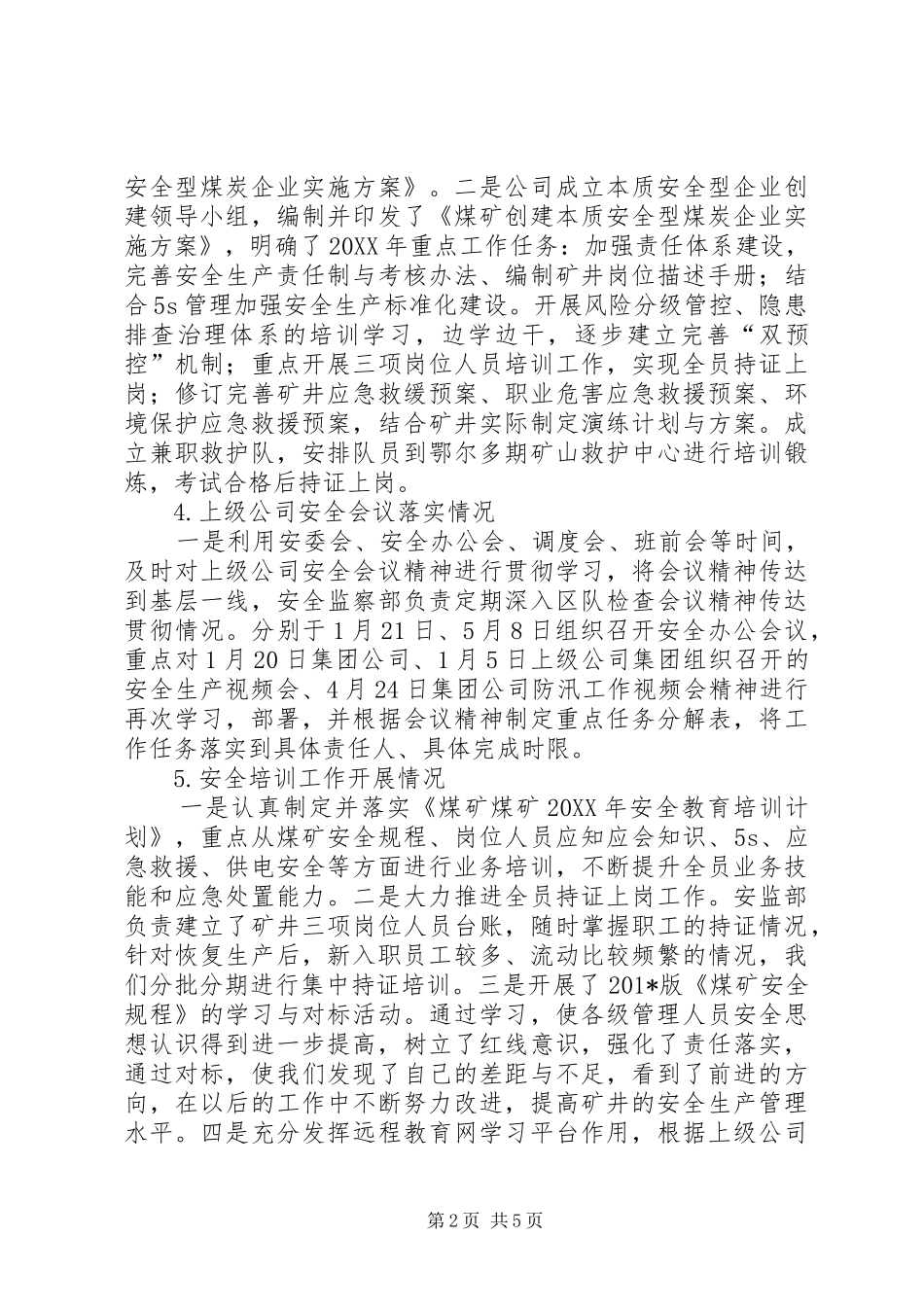 2024年煤矿安全生产标准化工作汇报_第2页