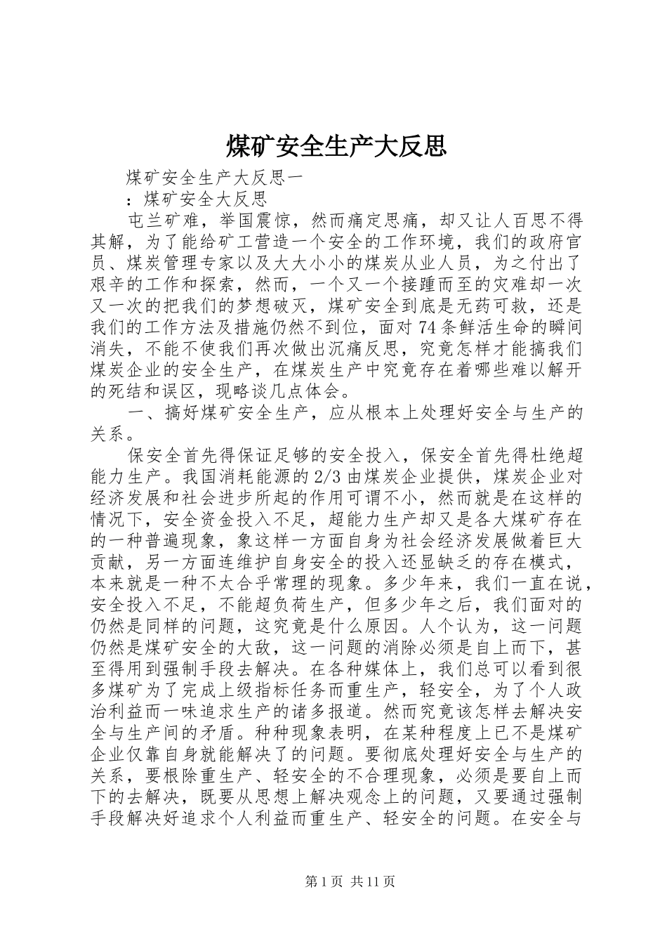 2024年煤矿安全生产大反思_第1页
