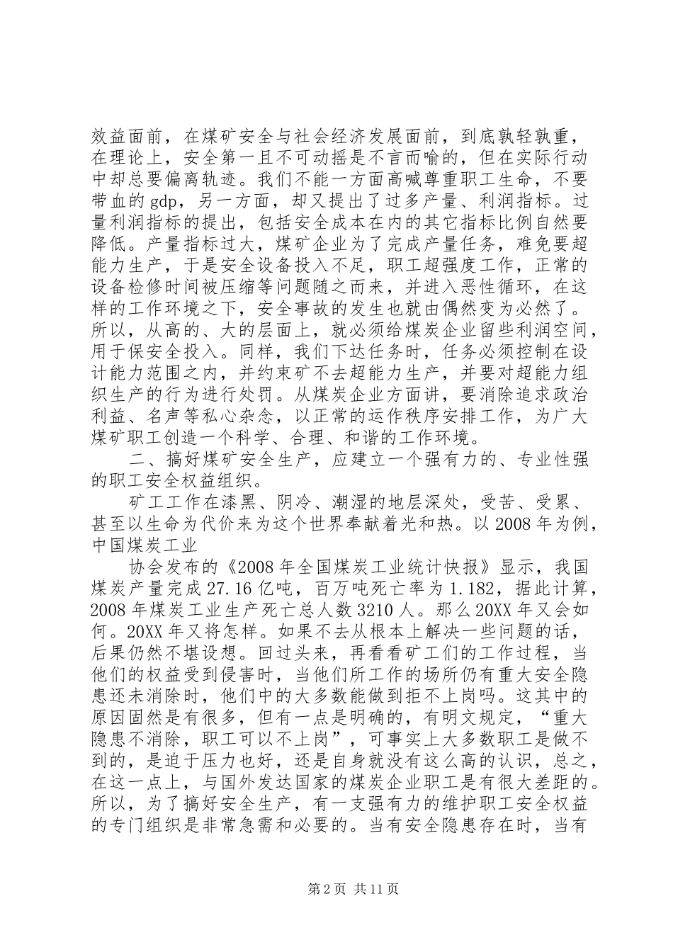 2024年煤矿安全生产大反思_第2页