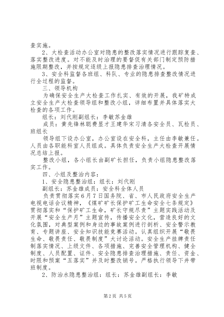 2024年煤矿安全生产大检查工作实施方案阶段_第2页