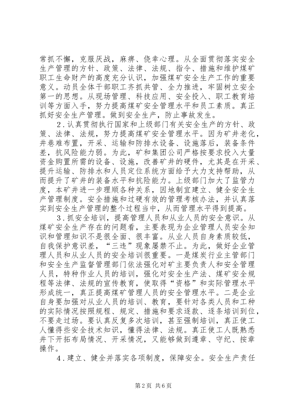 2024年煤矿安全生产的困难与策略_第2页