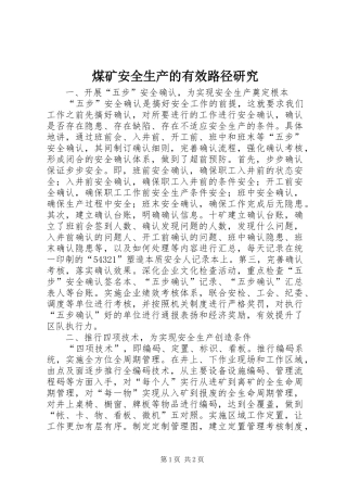 2024年煤矿安全生产的有效路径研究