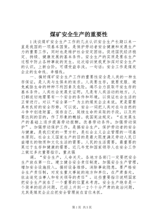 2024年煤矿安全生产的重要性