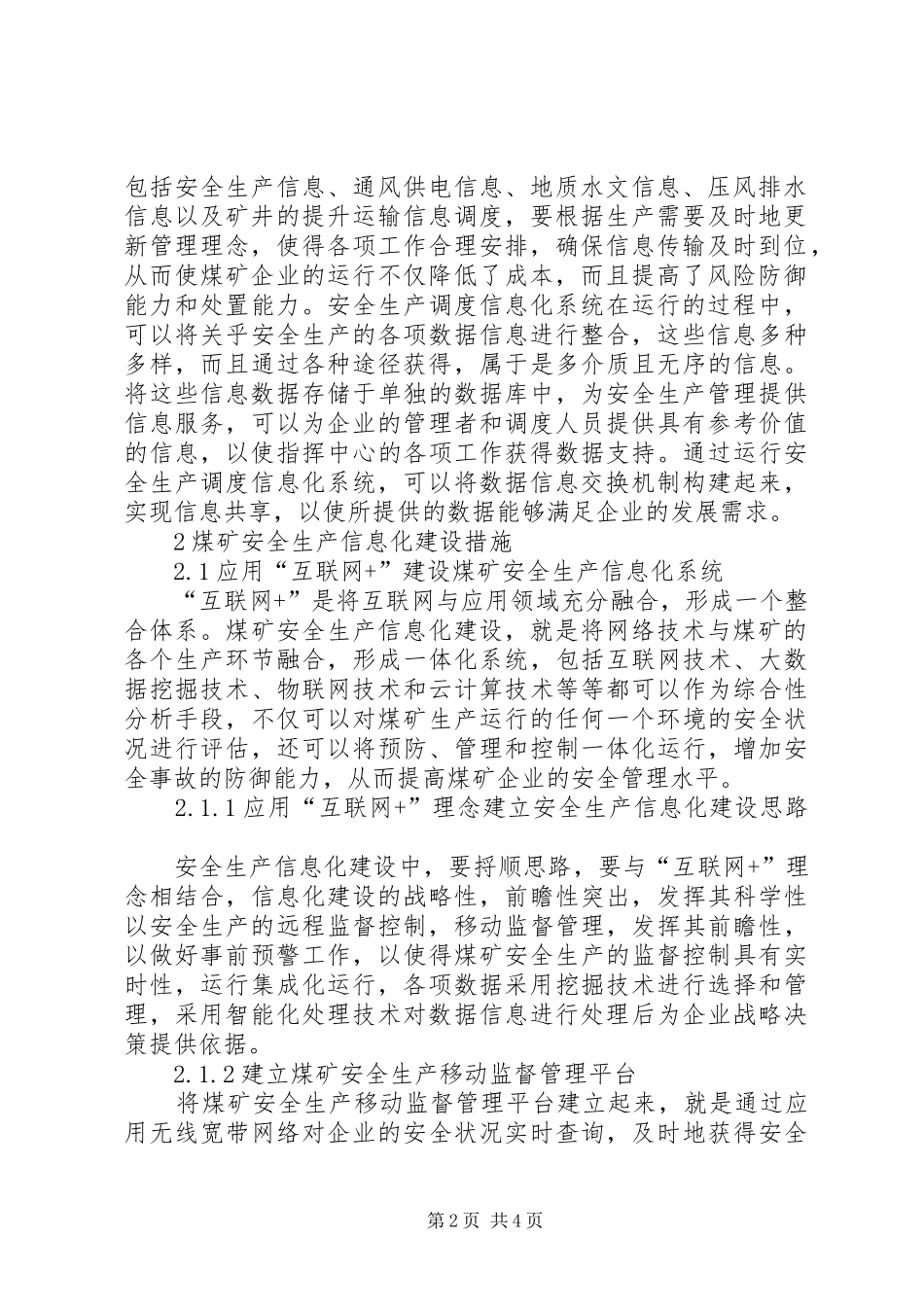 2024年煤矿安全生产调度信息化建设研究_第2页