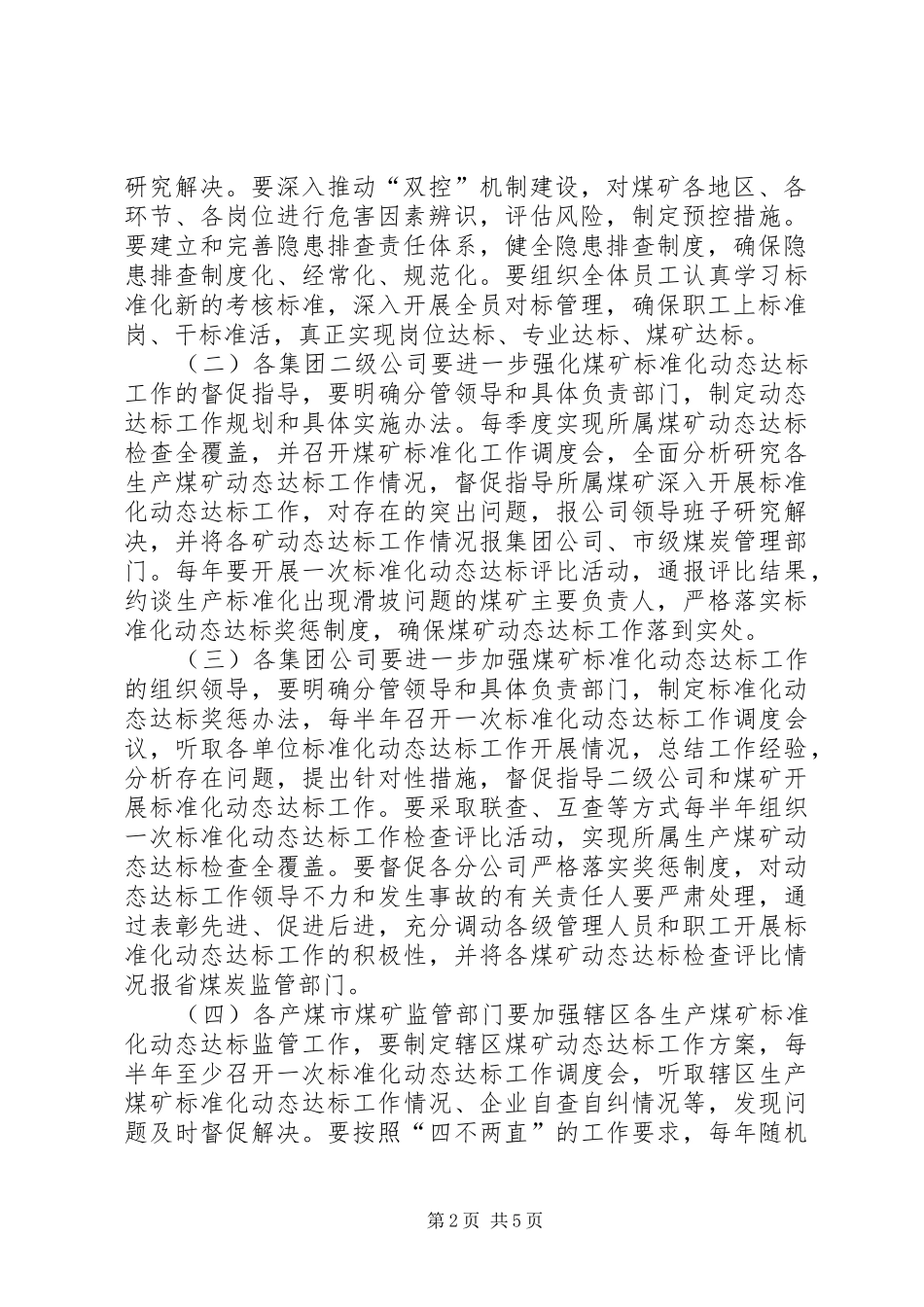 2024年煤矿安全生产动态管理记录薄_第2页