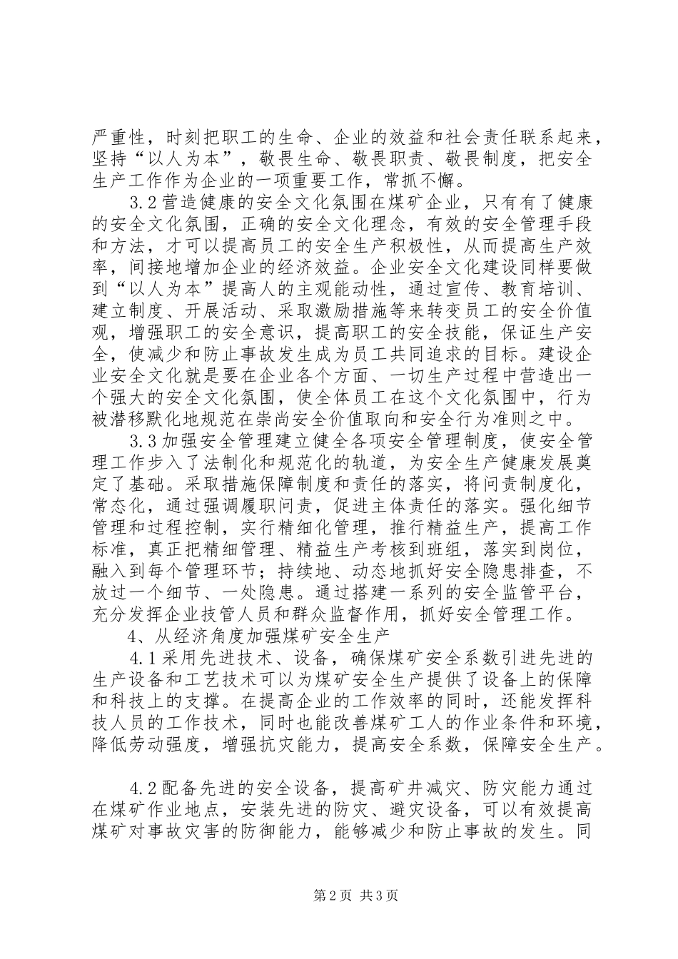 2024年煤矿安全生产对经济的意义_第2页