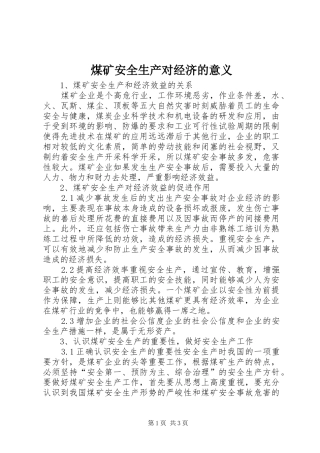 2024年煤矿安全生产对经济的意义
