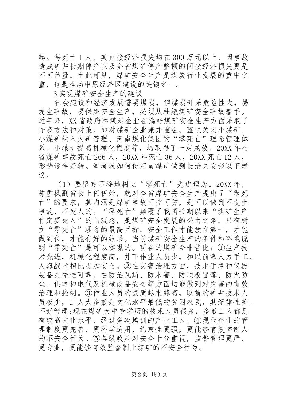 2024年煤矿安全生产对经济发展的影响_第2页