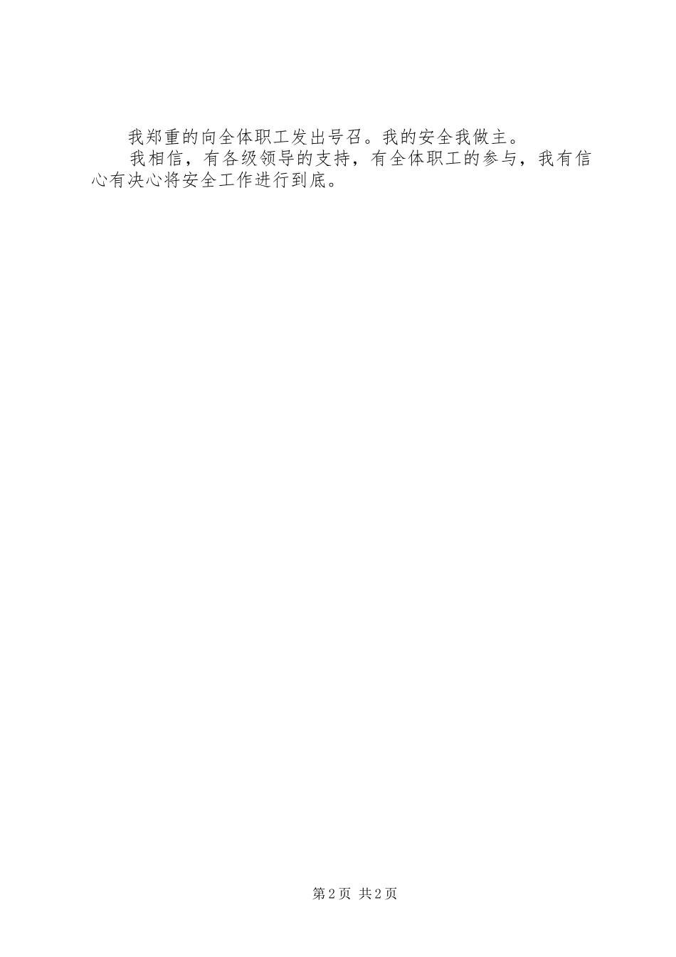 2024年煤矿安全生产发言_第2页