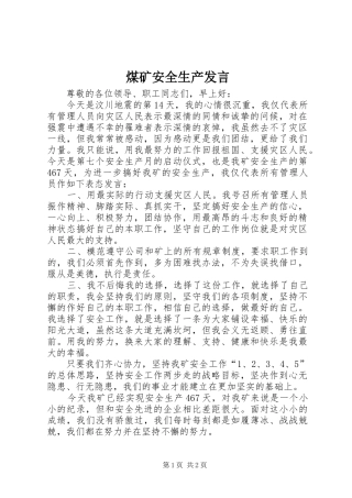 2024年煤矿安全生产发言