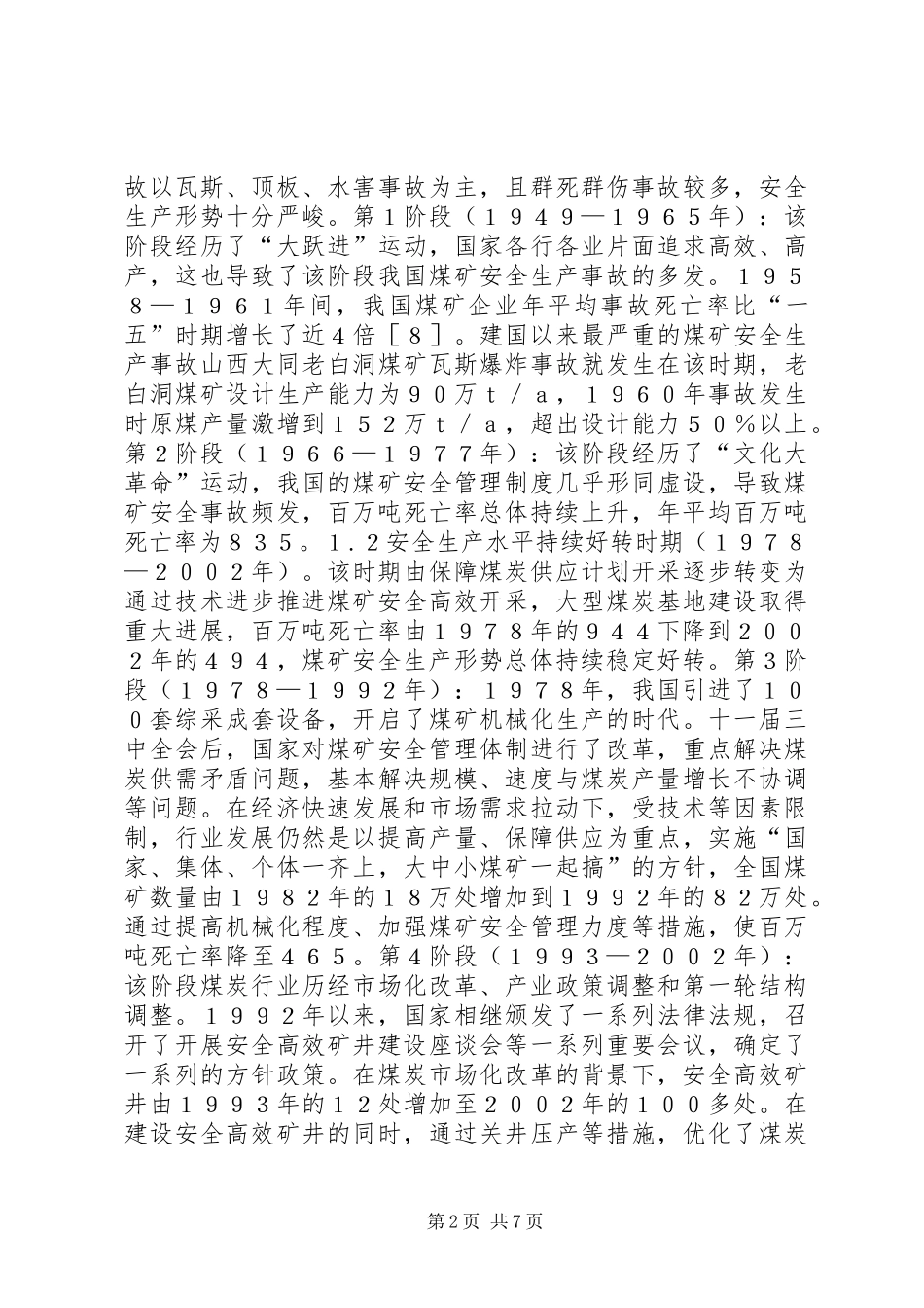 2024年煤矿安全生产发展历程及趋势_第2页