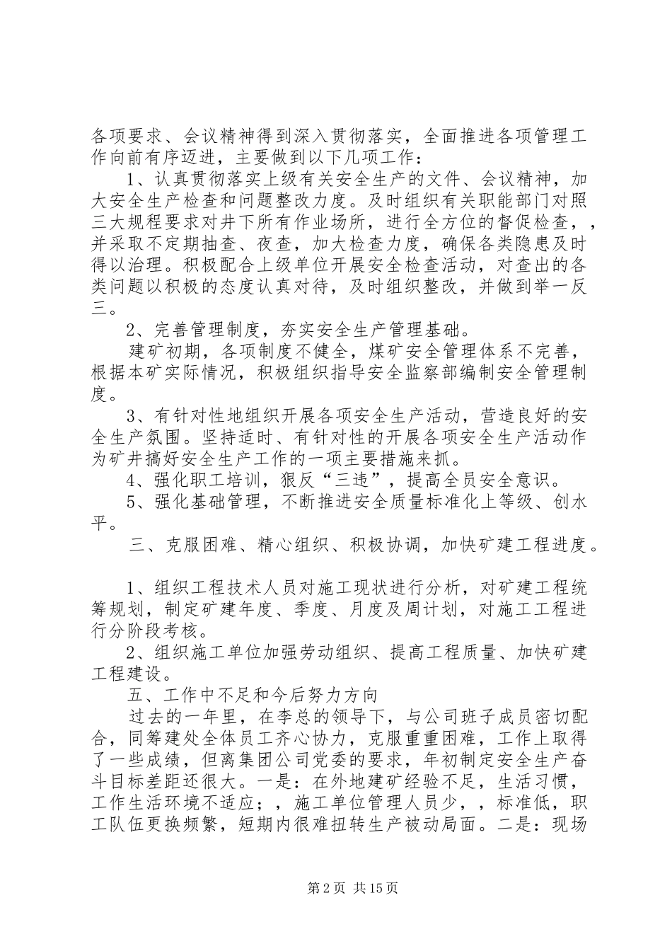 2024年煤矿安全生产副矿长述职述廉报告_第2页