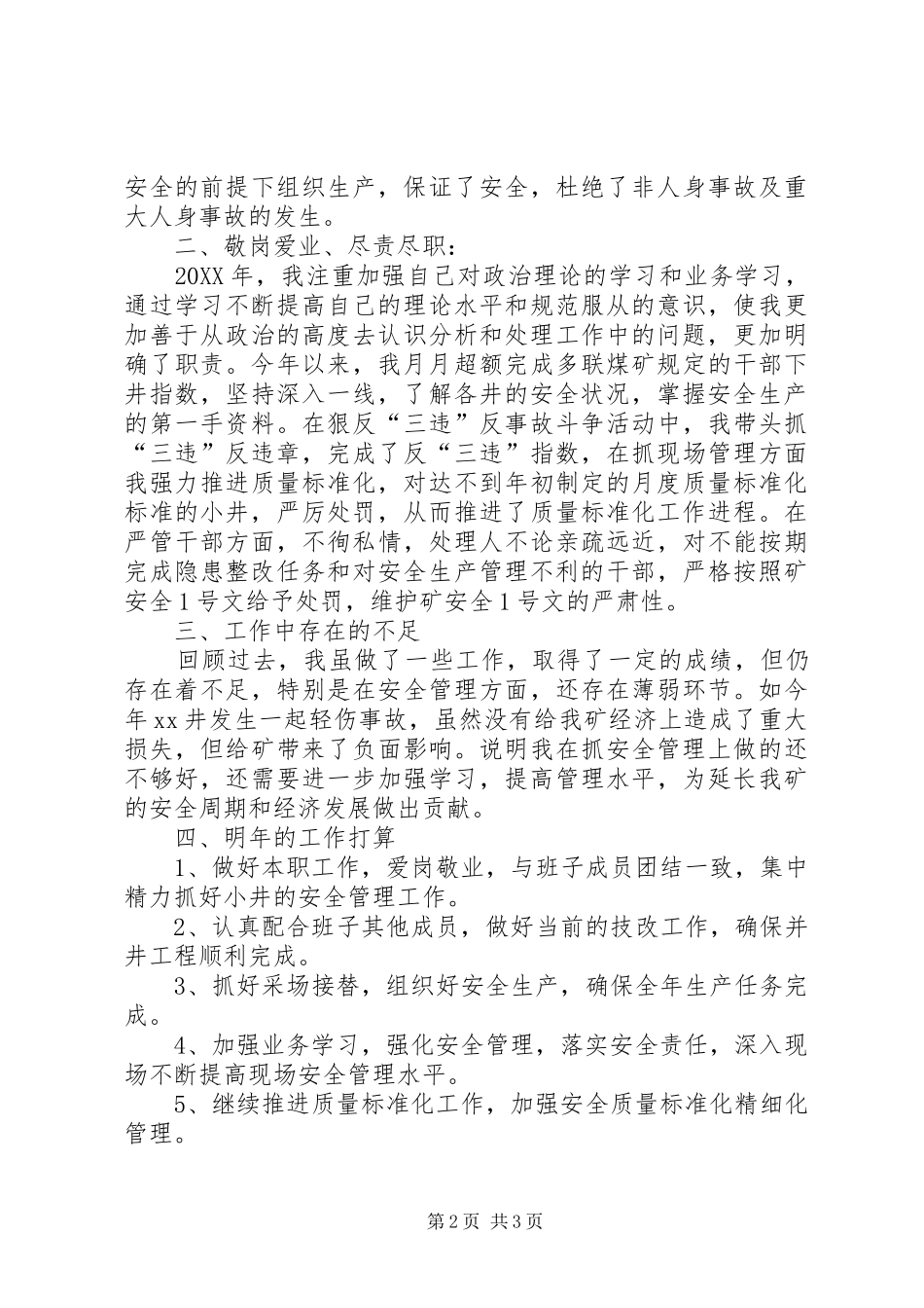 2024年煤矿安全生产干部的个人述职报告_第2页