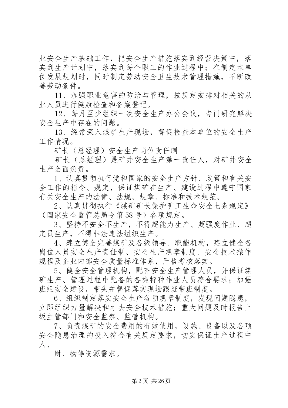 2024年煤矿安全生产岗位责任制_第2页