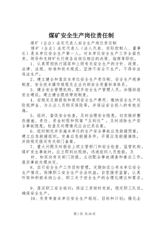 2024年煤矿安全生产岗位责任制