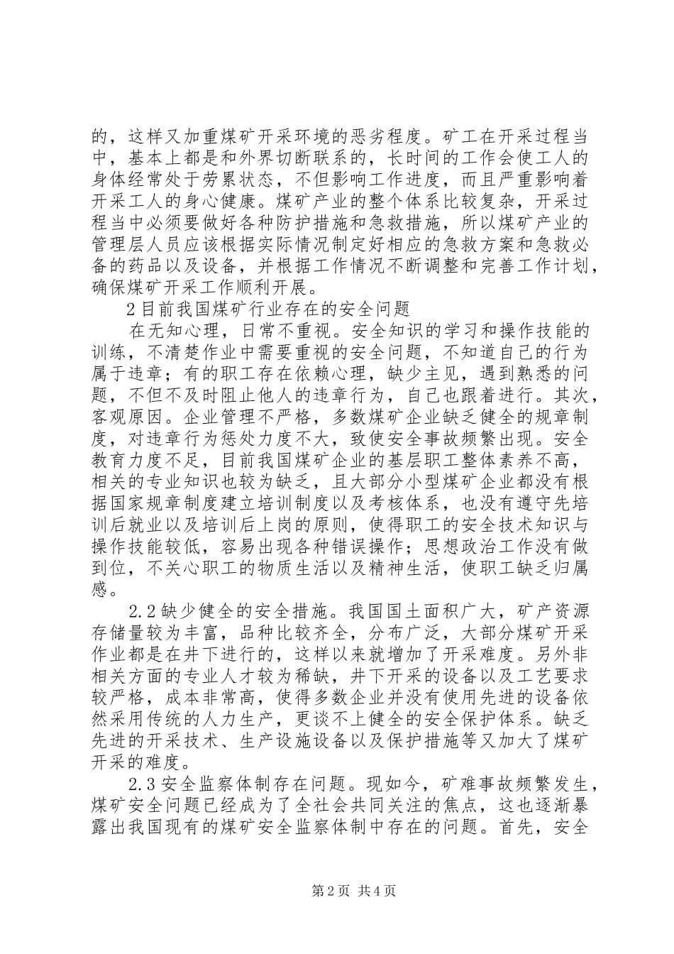 2024年煤矿安全生产工程质量管理探究_第2页