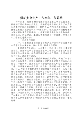 2024年煤矿安全生产工作半年工作总结