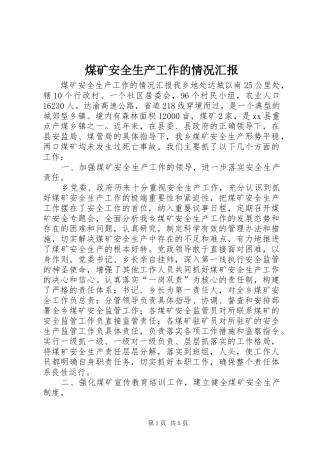 2024年煤矿安全生产工作的情况汇报