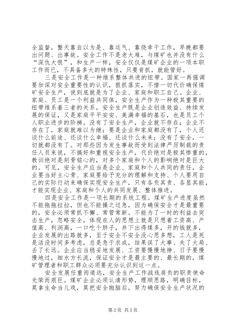 2024年煤矿安全生产工作的重新定位与思考_第2页