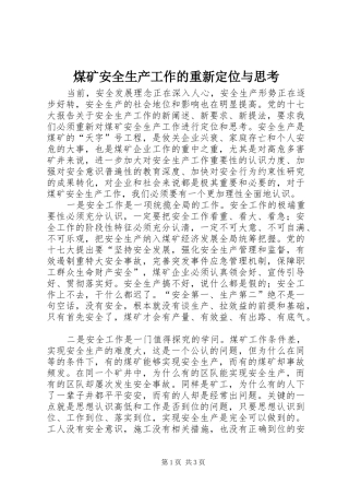2024年煤矿安全生产工作的重新定位与思考